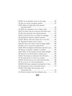 Ее глаза на звезды не похожи Сонеты ЗКП