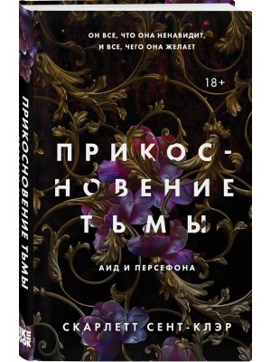 Прикосновение тьмы Кн 1