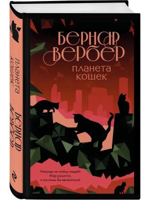Планета кошек 
