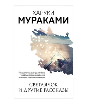 М Светлячок и другие рассказы