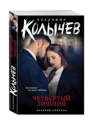 М Четвертый лишний