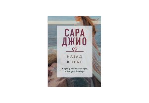 М Назад к тебе