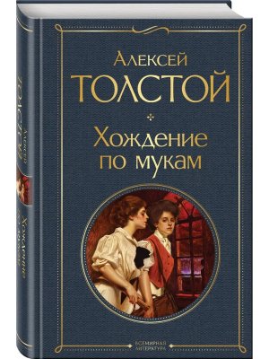 Хождение по мукам ВЛ Нов оф