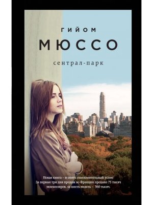 Сентрал парк