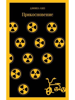 М Прикосновение Магистраль
