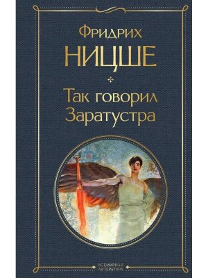 Так говорил Заратустра ВЛ Нов оф