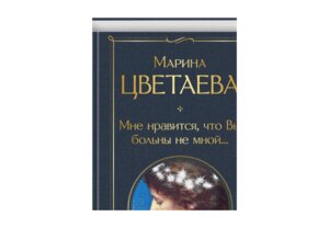 Мне нравится что Вы больны не мной ВЛ Нов оф