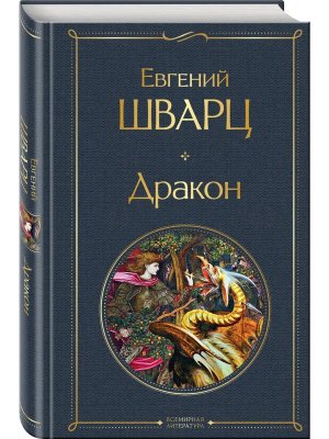 Дракон ВЛ Нов оф