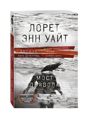 М Мост Дьявола