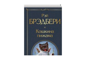 Кошкина пижама ВЛ Нов оф