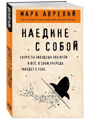 Наедине с собой Мягк