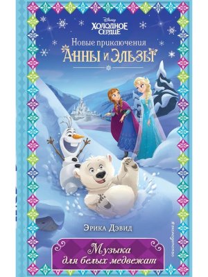 Музыка для белых медвежат Вып 5