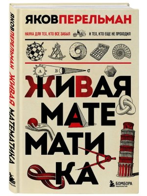 Живая математика Нов оф