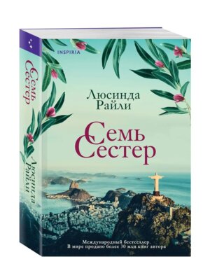 Семь сестер Кн 1 Мягк