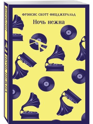 М Ночь нежна Магистраль