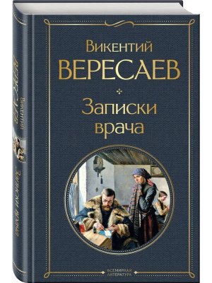Записки врача ВЛ Нов оф