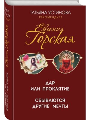 Дар или проклятие Сбываются другие мечты