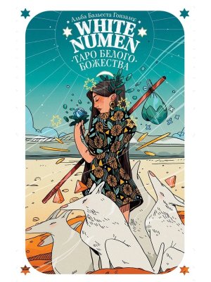 Таро Белого Божества White Numen 80 карт и руководство в подарочном футляре