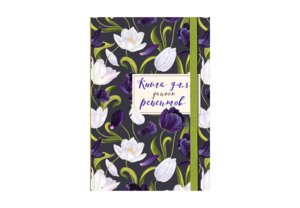 Книга для записи рецептов Тюльпаны на асфальте