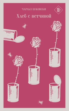 М Хлеб с ветчиной Магистраль