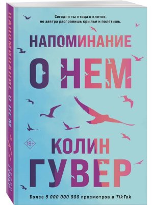 М Напоминание о нем