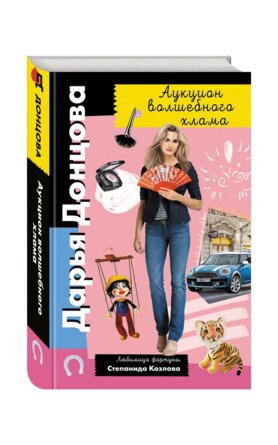 Аукцион волшебного хлама ИД