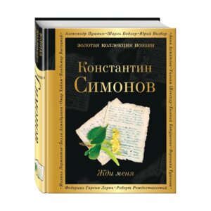 Жди меня ЗКП