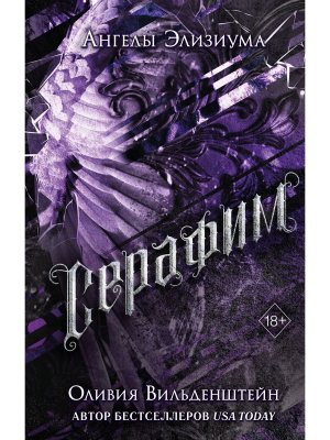 Серафим Кн 2