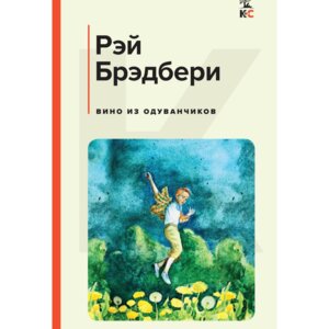 Вино из одуванчиков КиС
