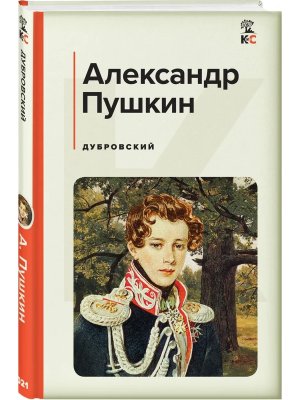 Дубровский КиС