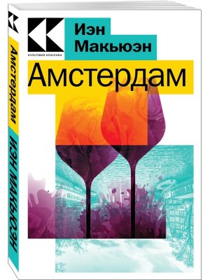 Амстердам КультКл