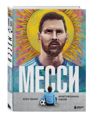 Месси Илл издание Подар