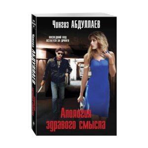 М Апология здравого смысла