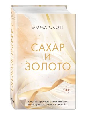 Сахар и золото