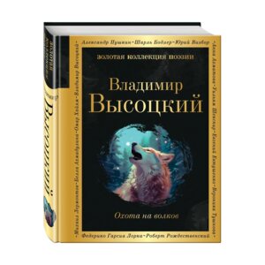 Охота на волков ЗКП
