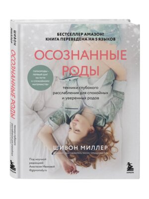 Осознанные роды Техники глубокого расслабления для спокойных и уверенных родов