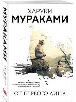 М От первого лица