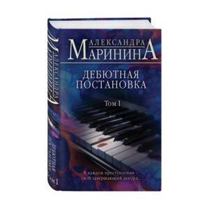 Дебютная постановка Т1