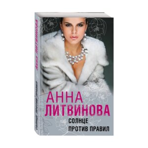 М Солнце против правил