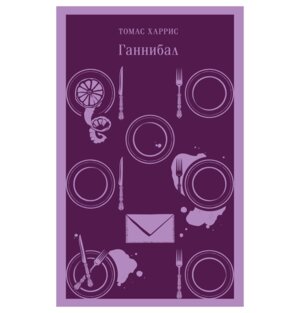 М Ганнибал Магистраль