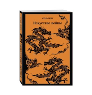 Искусство войны Магистраль