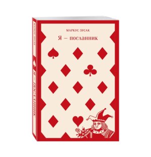 М Я посланник Магистраль