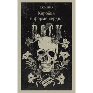 Коробка в форме сердца Магистраль