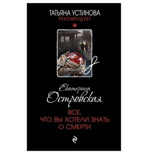 Все что вы хотели знать о смерти