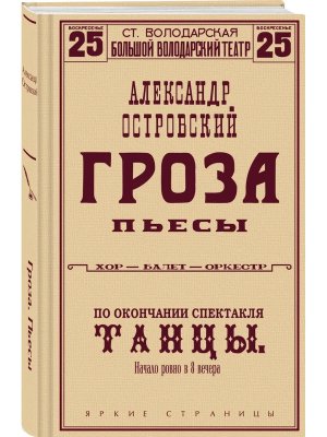 Гроза Пьесы Яркие страницы