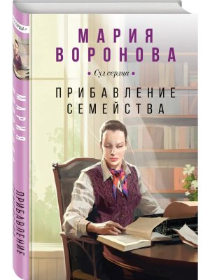 Прибавление семейства