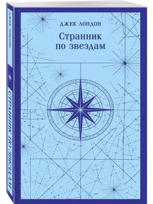 М Странник по звездам Магистраль