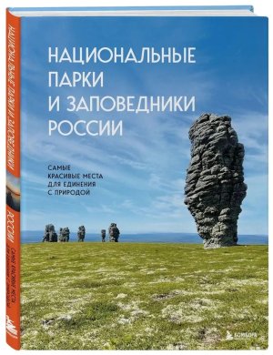 Национальные парки и заповедники России Самые красивые места для единения с природой