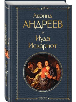 Иуда Искариот ВЛ Нов оф