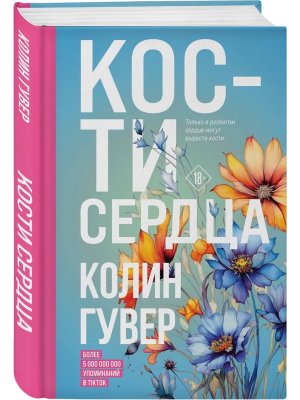 Кости сердца